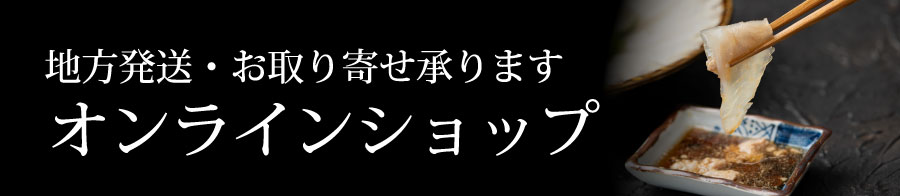 オンラインショップ